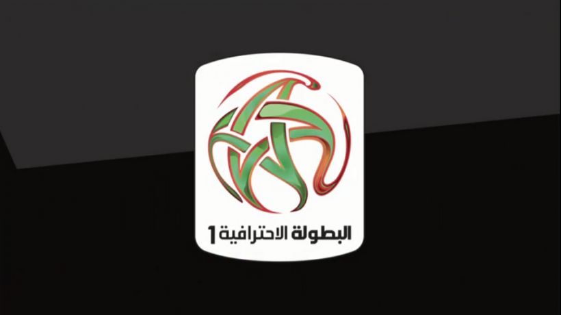 برنامج الدورة الأولى من الدوري المغربي مع التوقيت