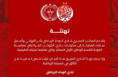 الوداد الرياضي أول المهنئين للكوكب المراكشي على صعوده